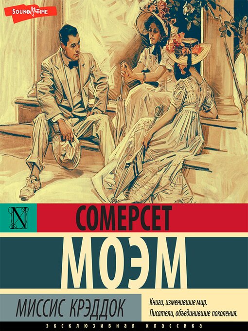 Cover image for Миссис Крэддок